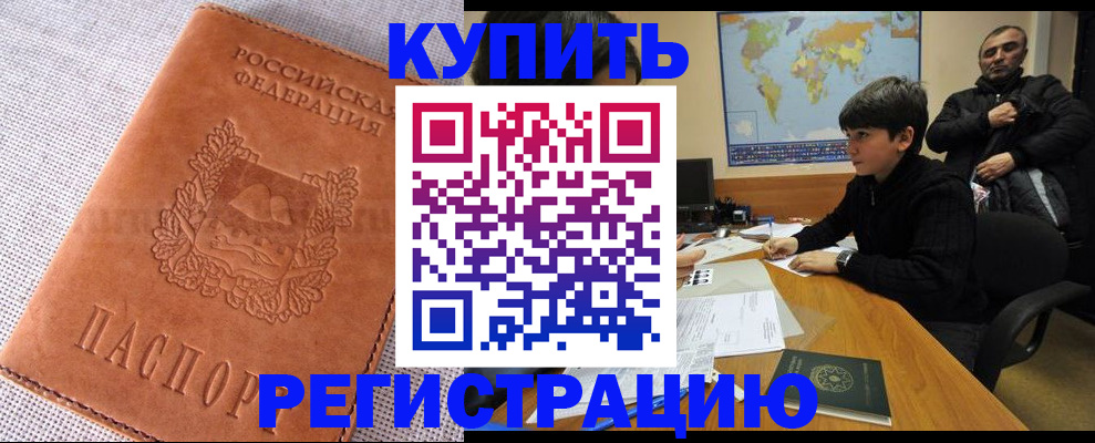 прописка от собственника в Кинеле