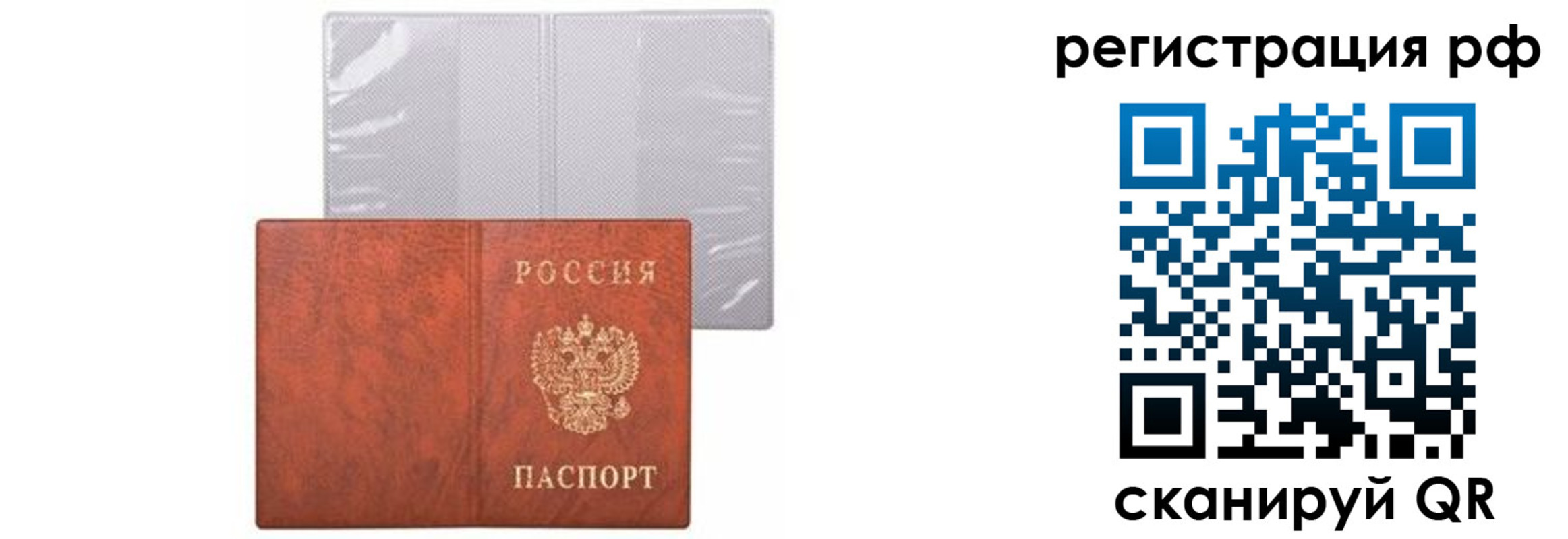 временная прописка в Кинеле
