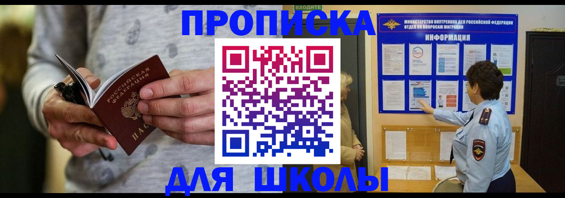 прописка ребенка в Кинеле