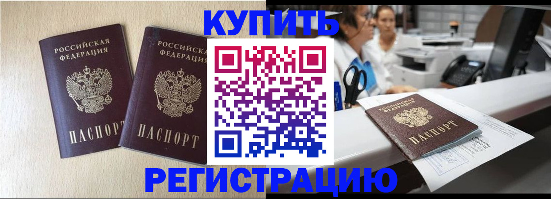 временная регистрация 2025 в Кинеле