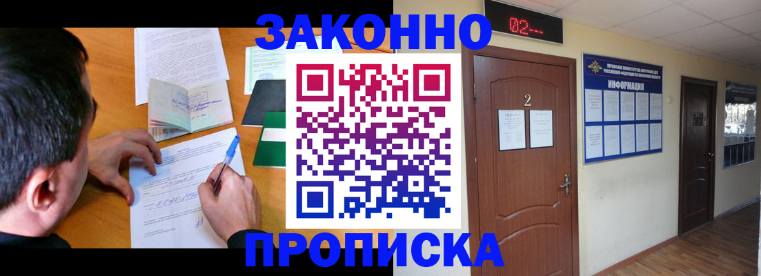 прописка ребенка в Кинеле