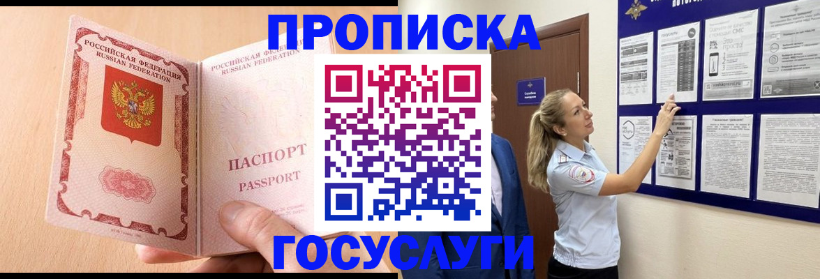 прописка для работы в Кинеле